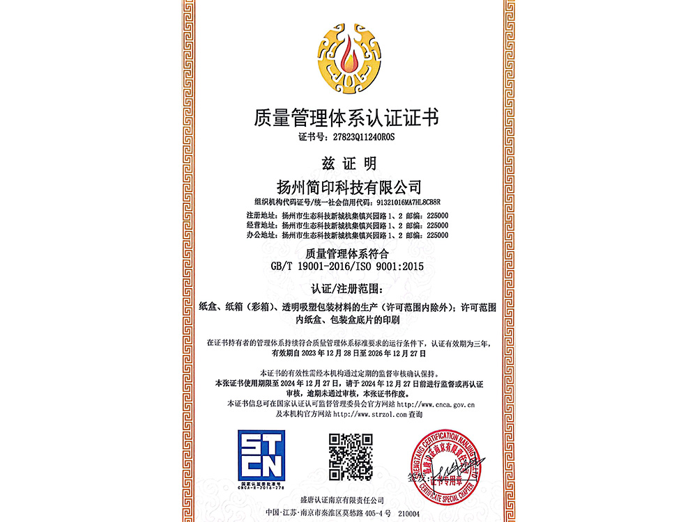 質(zhì)量管理體系認(rèn)證證書